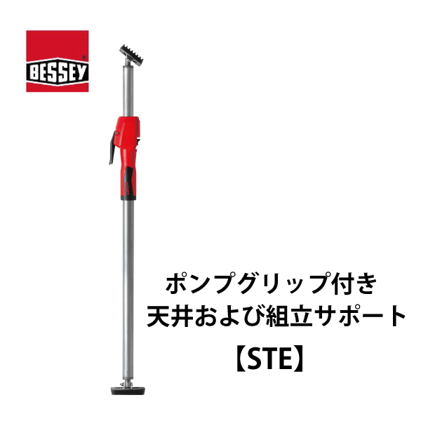 BESSEY ベッセイ｜ポンプグリップ付き天井および組立サポート【STE】