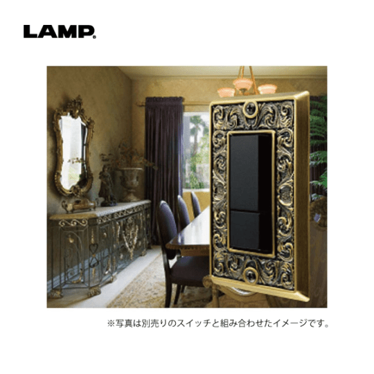 LAMP | スイッチ・コンセントプレート PXP-LC01型【リルティング クラシコ シリーズ】
