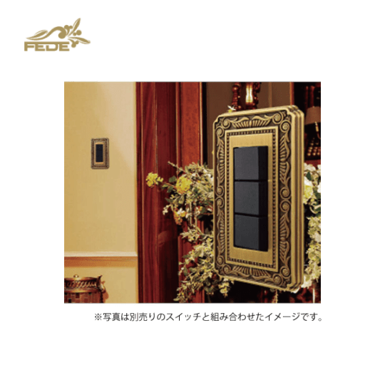 FEDE | スイッチ・コンセントプレート PXP-F-01361型【フィレンツェ シリーズ】