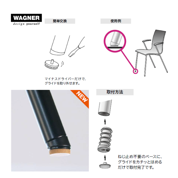 WAGNER |  金属パイプ脚用グライド SMART 角度固定タイプ