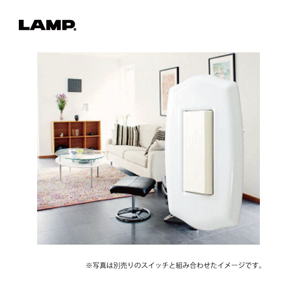 LAMP | スイッチ・コンセントプレート PXP-HS01型【プレミアムホーローベイシック シリーズ】