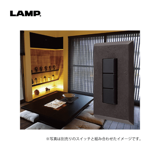 LAMP | スイッチ・コンセントプレート PXP-AC01型【エイジドキャスト シリーズ】