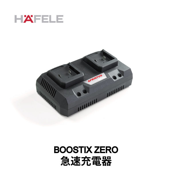 HAFELE ハーフェレ｜急速充電器（コードレス背負型 乾式バキュームクリーナー BOOSTIX ZERO用）