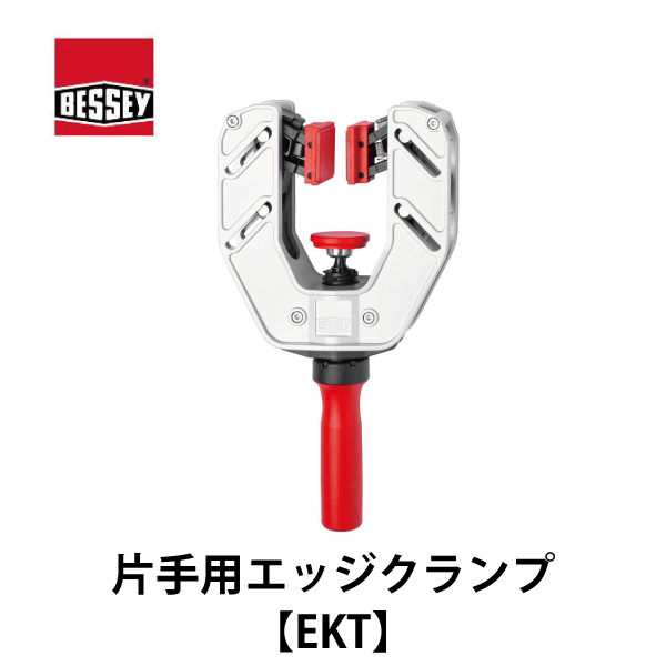 BESSEY ベッセイ｜片手用エッジクランプ【EKT】