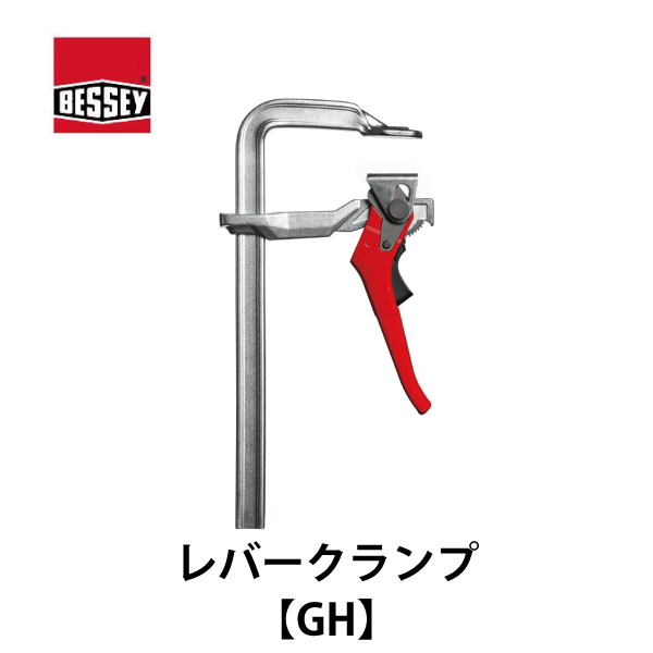 BESSEY ベッセイ｜レバークランプ【GH】