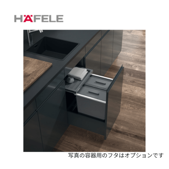HAFELE ハーフェレ | 扉裏取付ダストボックス　2分別