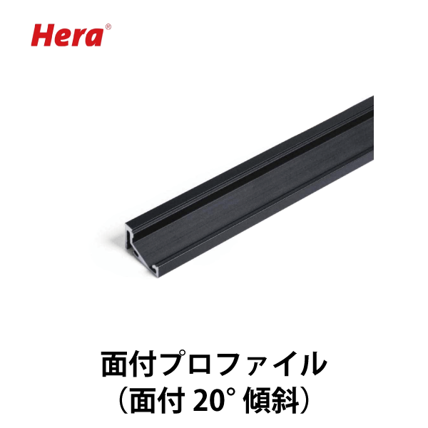 Hera | 面付プロファイル (面付20°傾斜)