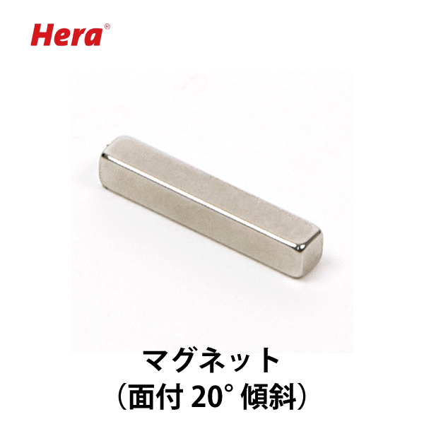 Hera | マグネット　面付プロファイル 20°傾斜用