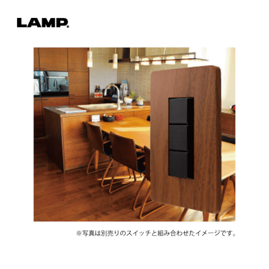 LAMP | スイッチ・コンセントプレート PXP-WR型【プレミアムウッド RD シリーズ】