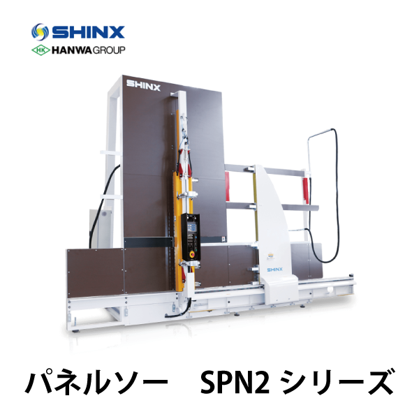 SHINX シンクス | パネルソー SPN2シリーズ