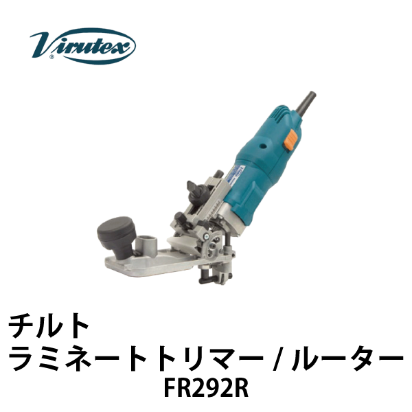 Virutex ビルテックス | チルト ラミネートトリマー/ルーター FR292R