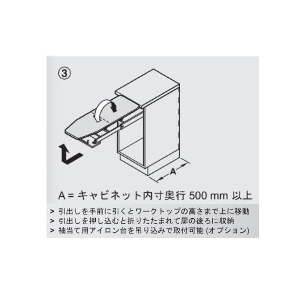 HAFELE ハーフェレ | アイロン台 IRONFIX（引出し組み込みタイプ