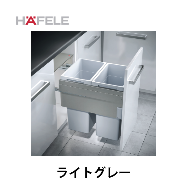 HAFELE ハーフェレ | 2分別/4分別ダストボックス【38L×2 または 38L×2