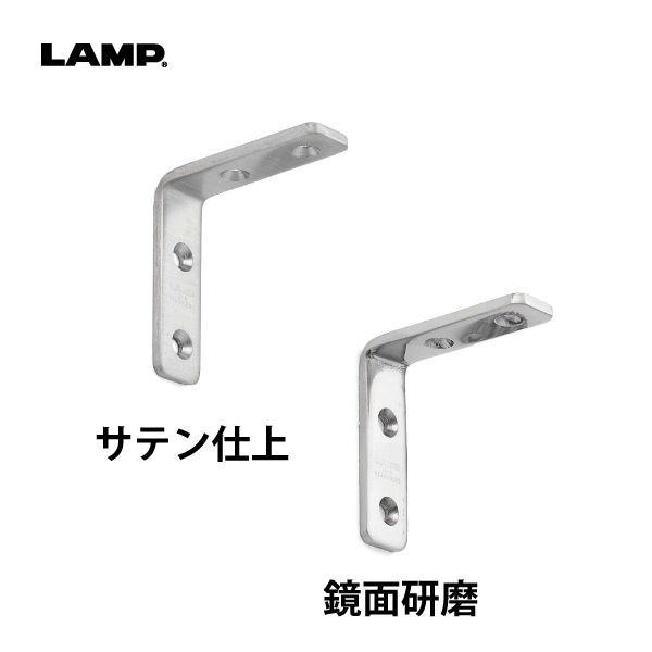 LAMP | ステンレスアングル SU型 | メーカー,SUGATSUNE(スガツネ工業 