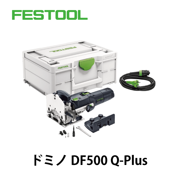 OKURAドミノ基本セット】FESTOOL フェスツール | ドミノDF500・ドミノ