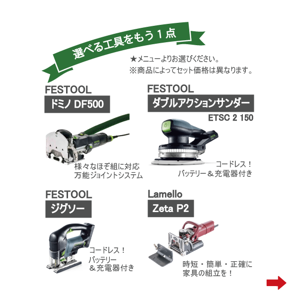 【選べるOKURAセット】大工さん向け FESTOOL コードレス テーブルソー セット