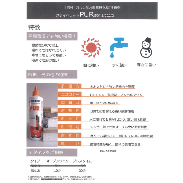 【キャンペーン価格】KLEIBERIT | 1液性ポリウレタン（湿気硬化型）接着剤 クライベリット PUR
