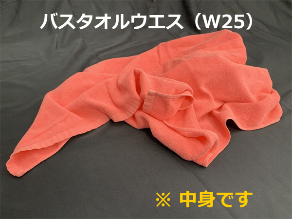 バスタオルウエス（W25）　｜大型車輌の清掃やカバー代わりに！(20kg入)