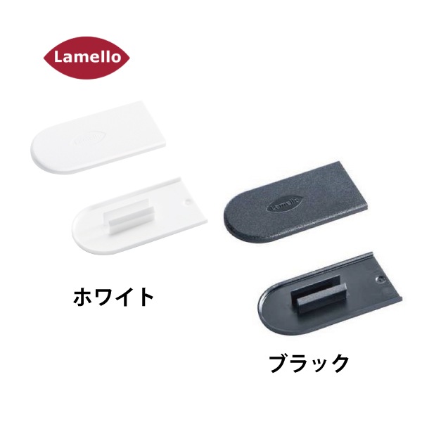 Lamello ラメロ |  キャビネオ　カバーキャップ【100個入】