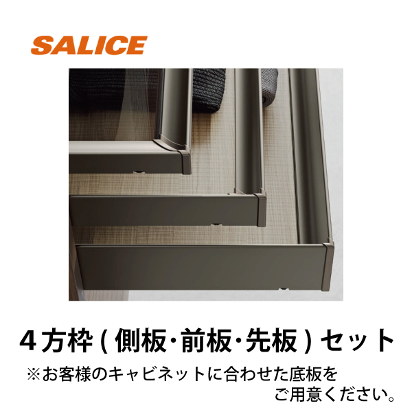 SALICE | エクセサリー 引出しユニット BEVE80型 ソフトクロージング