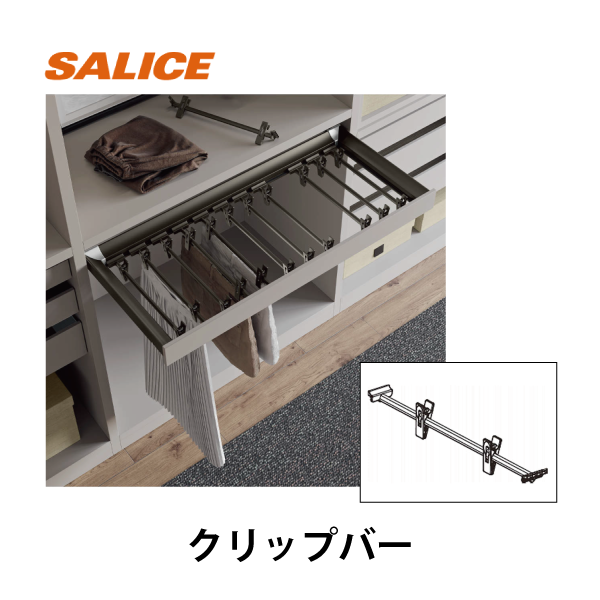 SALICE | エクセサリー 引出しユニット BEVE80型 ソフトクロージング