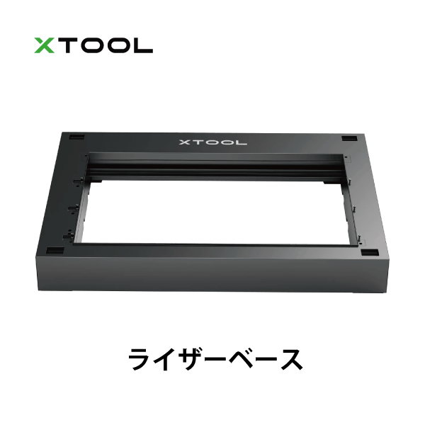 x Tool | S1 ダーク RA2キット 20W/40W | メーカー,xTool | 大倉商店