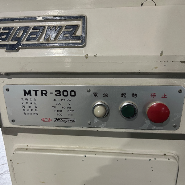 (中古)宮川 | 手押しカンナ MTR-300