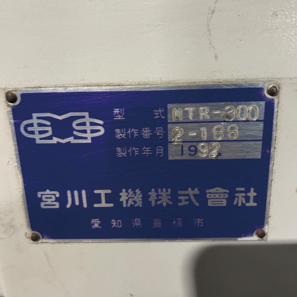 (中古)宮川 | 手押しカンナ MTR-300