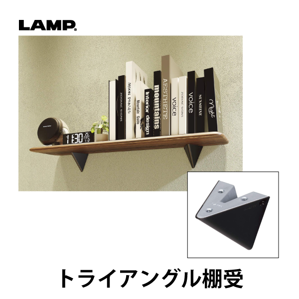 LAMP | トライアングル棚受 BK-TR型 | メーカー,SUGATSUNE(スガツネ