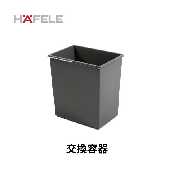HAFELE ハーフェレ シングルダストボックス 扉連動アームなしまたはアーム付 20L