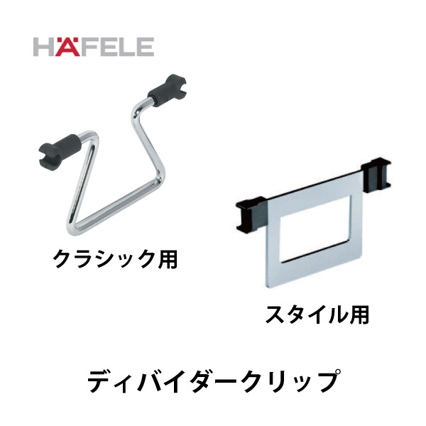 値下げ！【未使用品】ハーフェレ　ベースユニット　トレーホルダー 値下げ！【未使用品】ハーフェレ ベースユニット トレーホルダー