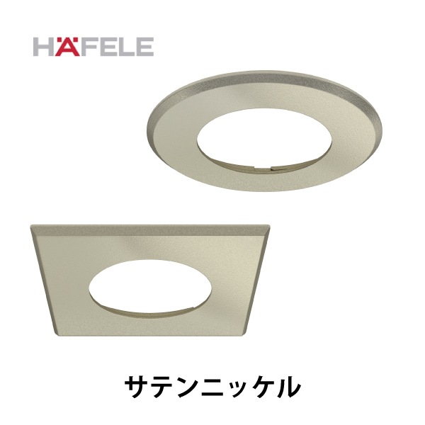 HAFELE ハーフェレ | 埋め込み用カバー（LOOX LED 下穴Φ58mm用
