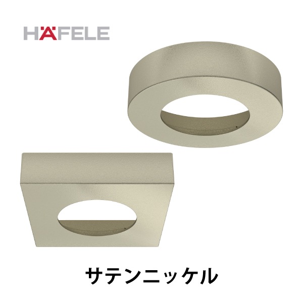 HAFELE ハーフェレ | 面付け用カバー（LOOX LED 下穴Φ58mm用）