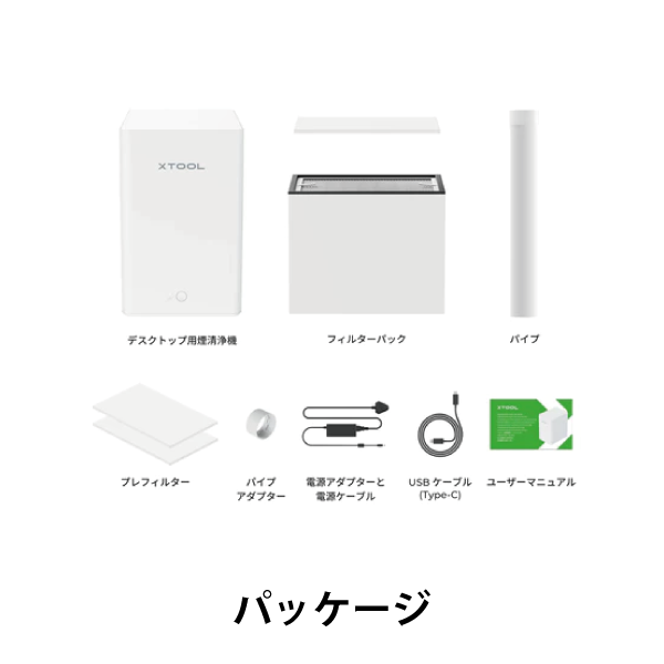 x Tool デスクトップ煙清浄機 | メーカー,xTool | 大倉商店オンライン