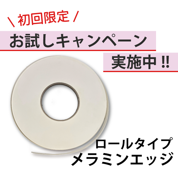 Kiinnovator社 | メラロール（メラミンエッジ）