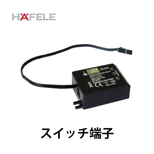HAFELE ハーフェレ | 3分岐器 スイッチ機能付き 12V/24V（LOOX アクセサリー）
