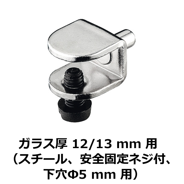 HAFELE ハーフェレ | 棚ダボ、ガラス棚用、差し込み（スチール、安全