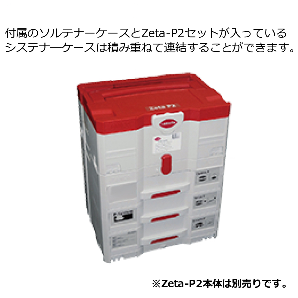 Lamello ラメロ | Zeta-P2用 プロフェッショナル金具セット | すべての