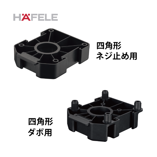 HAFELE ハーフェレ | AXILO(R) 78 固定プレート（プリンスアジャスター