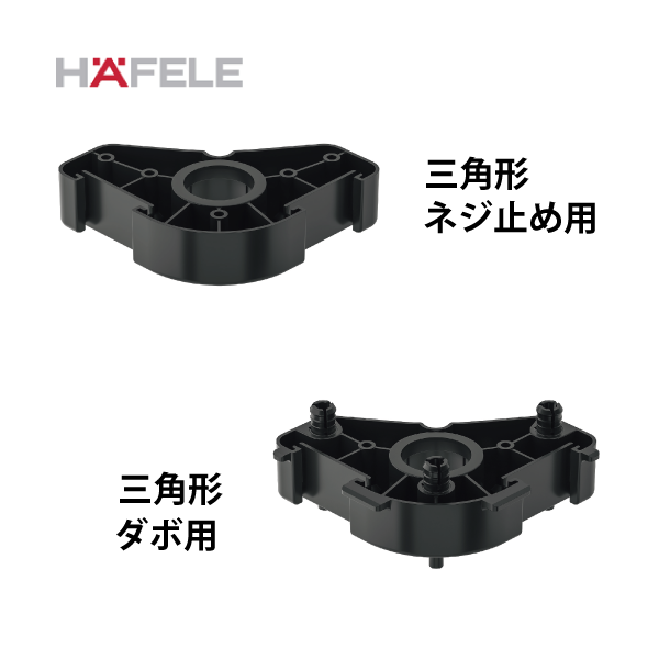 HAFELE ハーフェレ | AXILO(R) 78 固定プレート（プリンスアジャスター