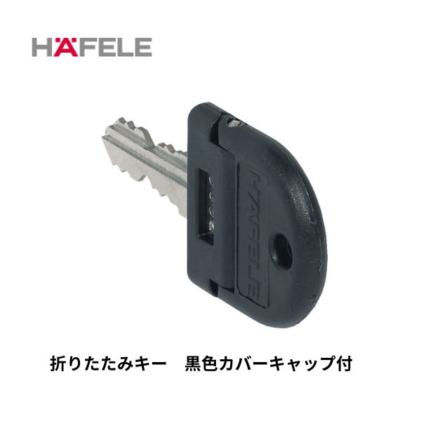 HAFELE ハーフェレ | ユニバーサルシリンダー錠 キー（マスターキー