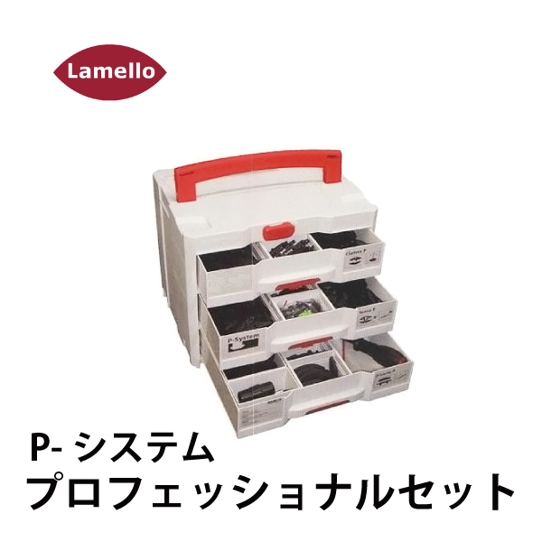 【OKURAラメロ基本セット】Lamello ラメロ ｜ Zeta P2 ・Pシステムプロフェッショナルセット ★訳あり 接着剤クライベリットPUR1本プレゼント★★会員様特典ポイント2倍★