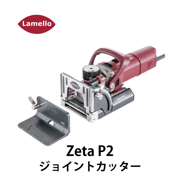 【OKURAセット】Lamello ラメロ ｜ Zeta P2 ＋ お好きなPシステム(80組入)