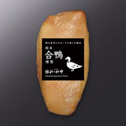 合鴨燻製