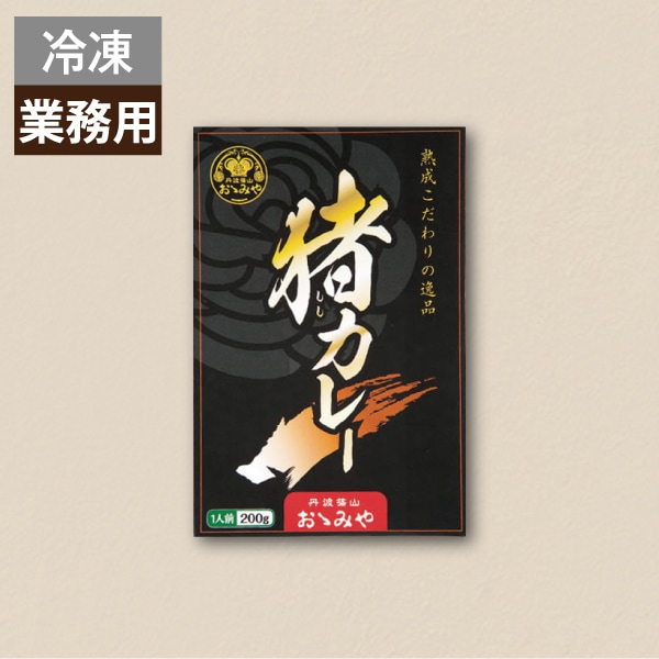 BtoB　猪カレー200g×30P　（箱なし）