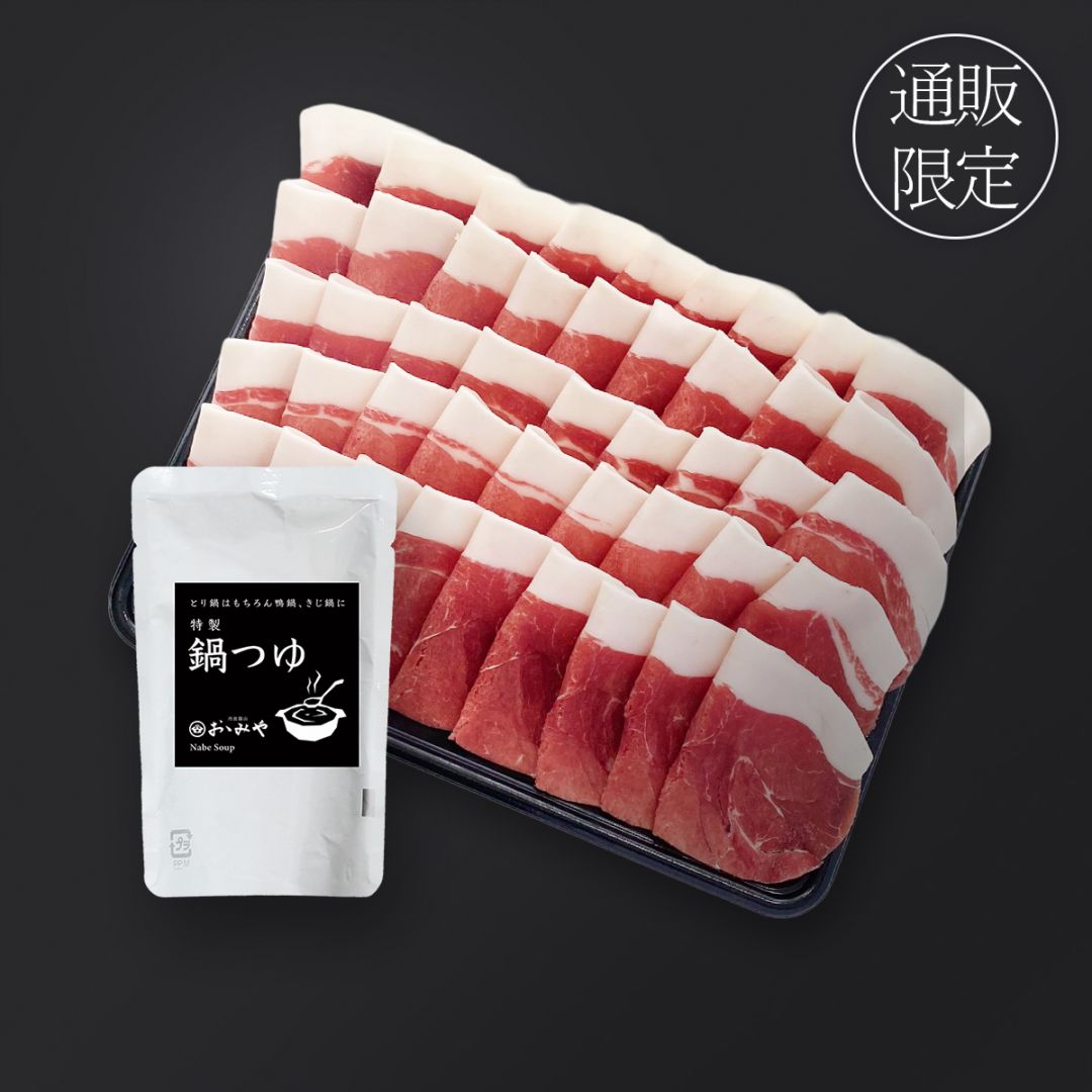 国産天然 猪肉しゃぶしゃぶセット