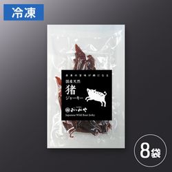 猪ジャーキーセット