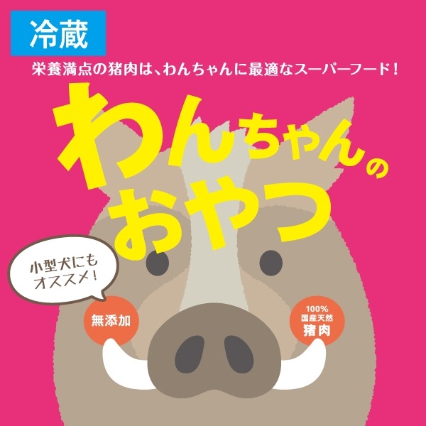 猪わんちゃんのおやつセット　（犬用）