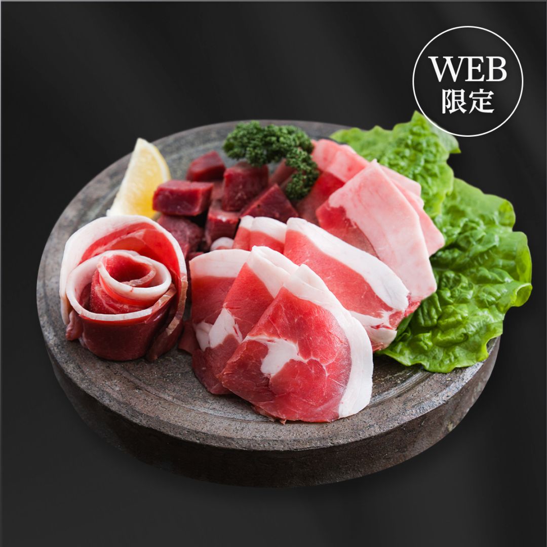 国産天然 猪肉 焼肉三種盛りセット（猪ヘレ 選択可）