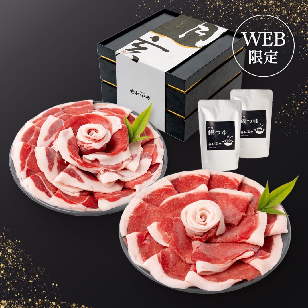 【お中元ギフト｜早割20%OFF・数量限定50個】月・いのしゃぶセット 猪肉＆熊肉 食べ比べしゃぶしゃぶ 600g(3~4人前) 自家製鍋つゆ付き｜重箱仕立て・のし対応